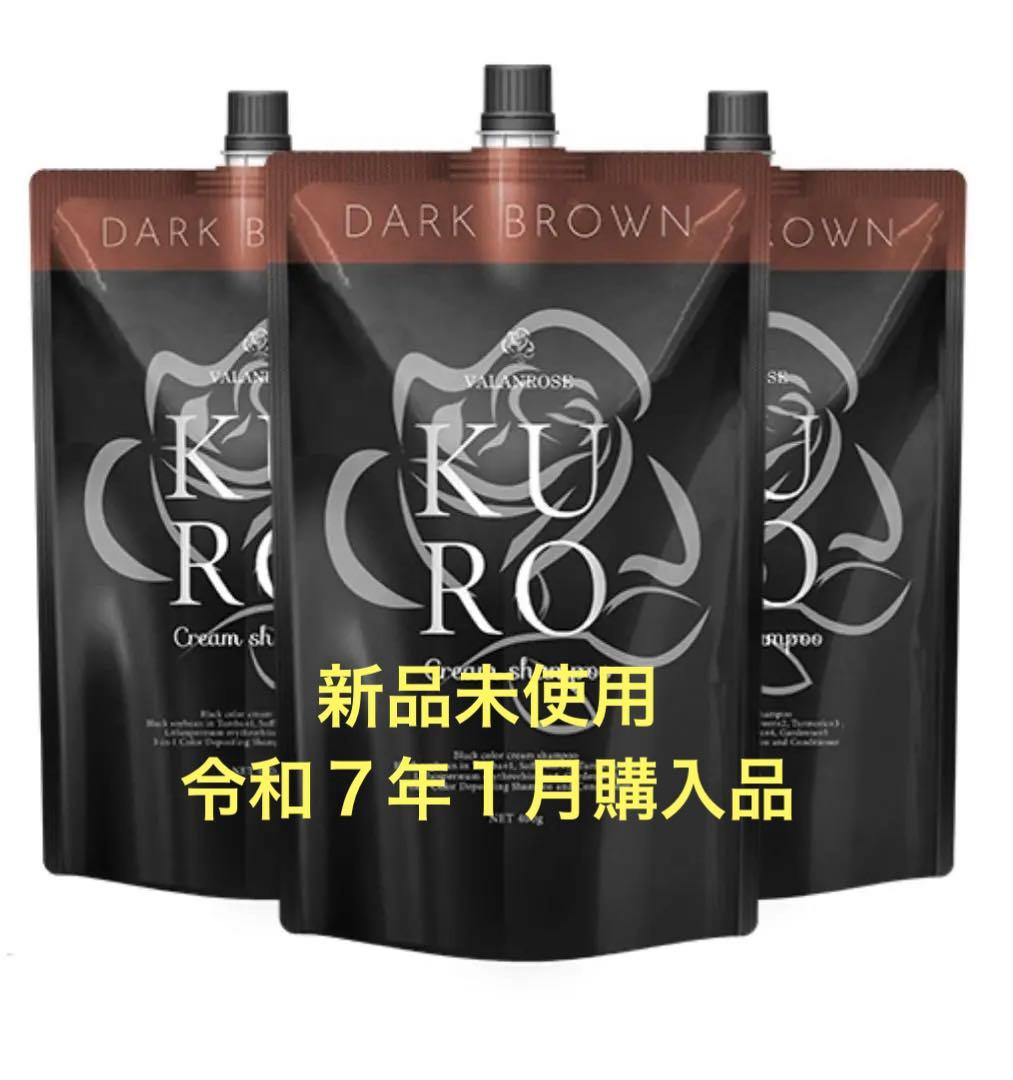 【未使用】バランローズKUROクリームシャンプー 3個 ダークブラウン