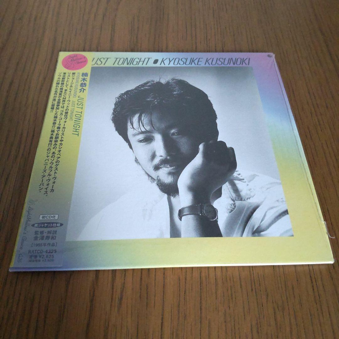 【CD】楠木 恭介 / ジャスト・トゥナイト