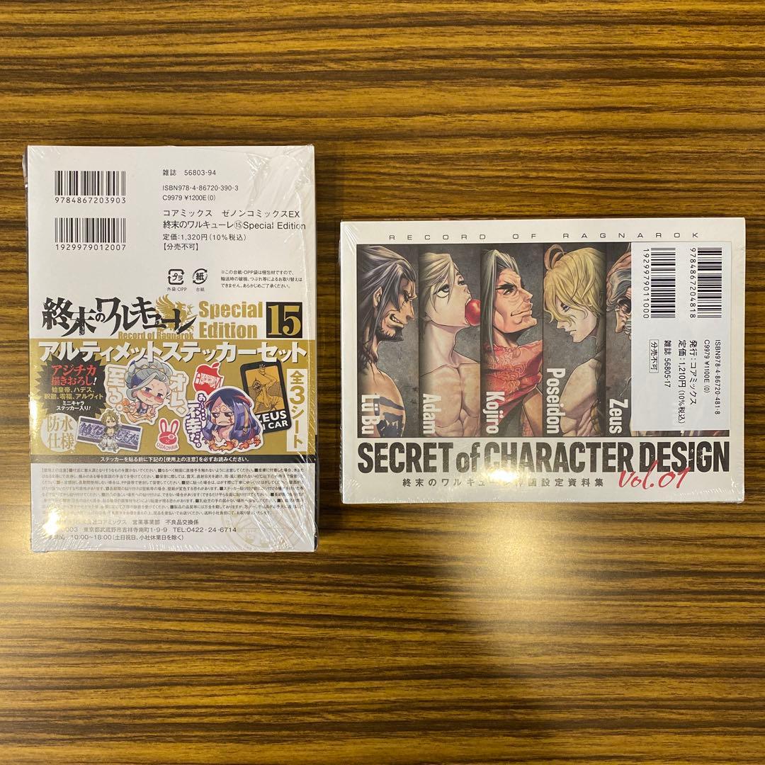 終末のワルキューレ 1巻〜23巻★セット売り新品未開封★初版も有り★限定★