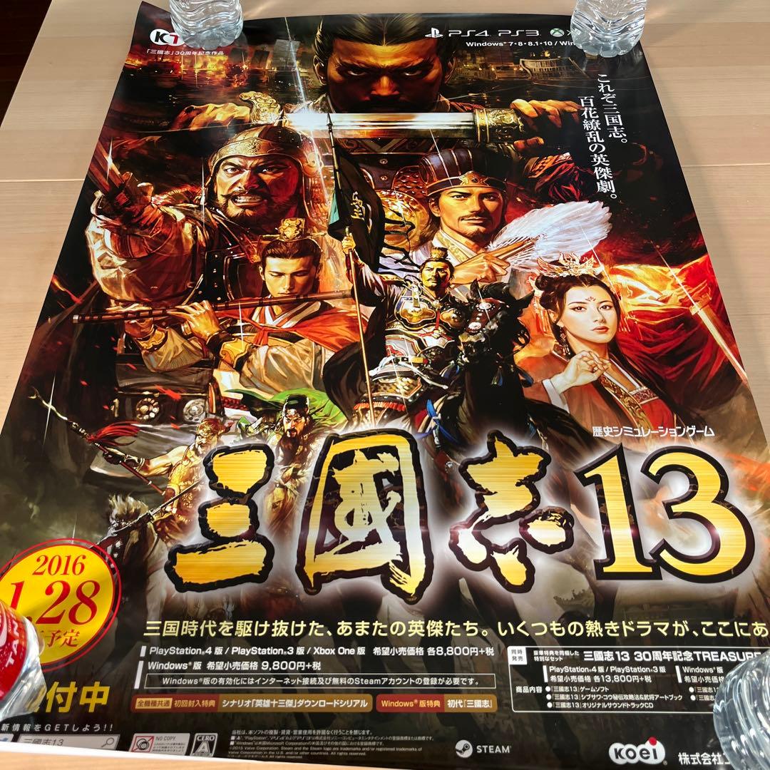 PS4 三国志13 非売品ゲームポスター