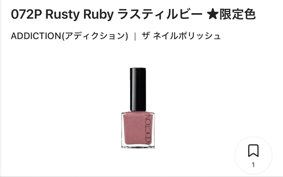 ADDICTIONアディクション ザ ネイルポリッシュ 限定色5点 レア希少完売