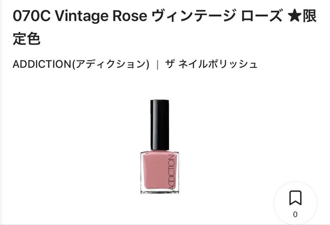 ADDICTIONアディクション ザ ネイルポリッシュ 限定色5点 レア希少完売