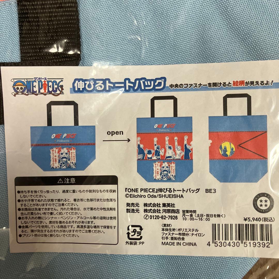 ONE PIECE Alabasta 伸びるトートバッグ