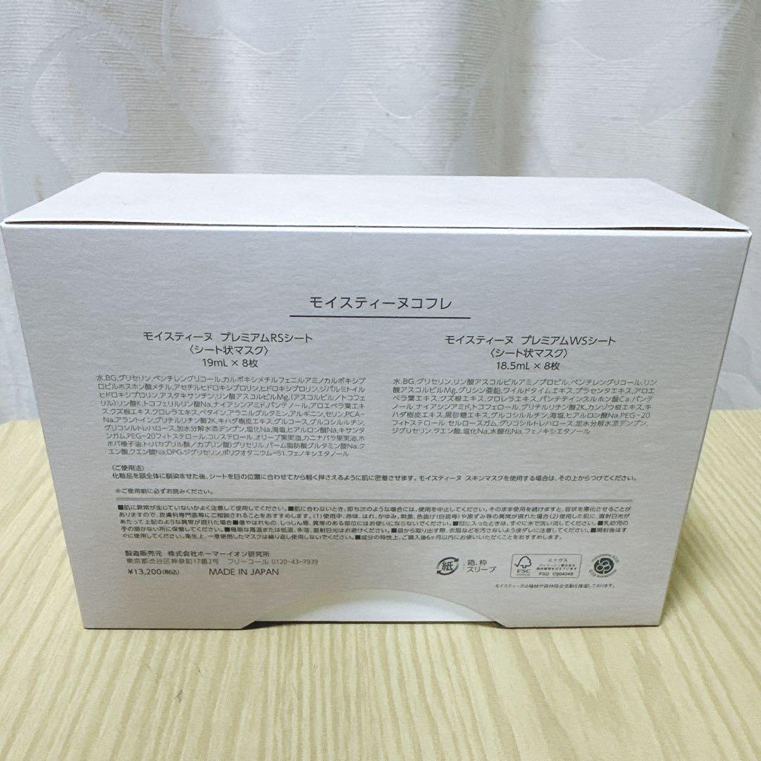 【16枚セット】モイスティーヌコフレ プレミアムシートセット