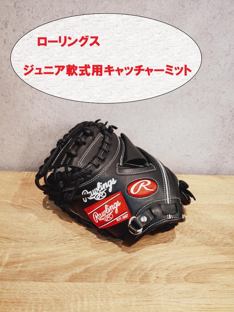 ローリングス ジュニア軟式用キャッチャーミット