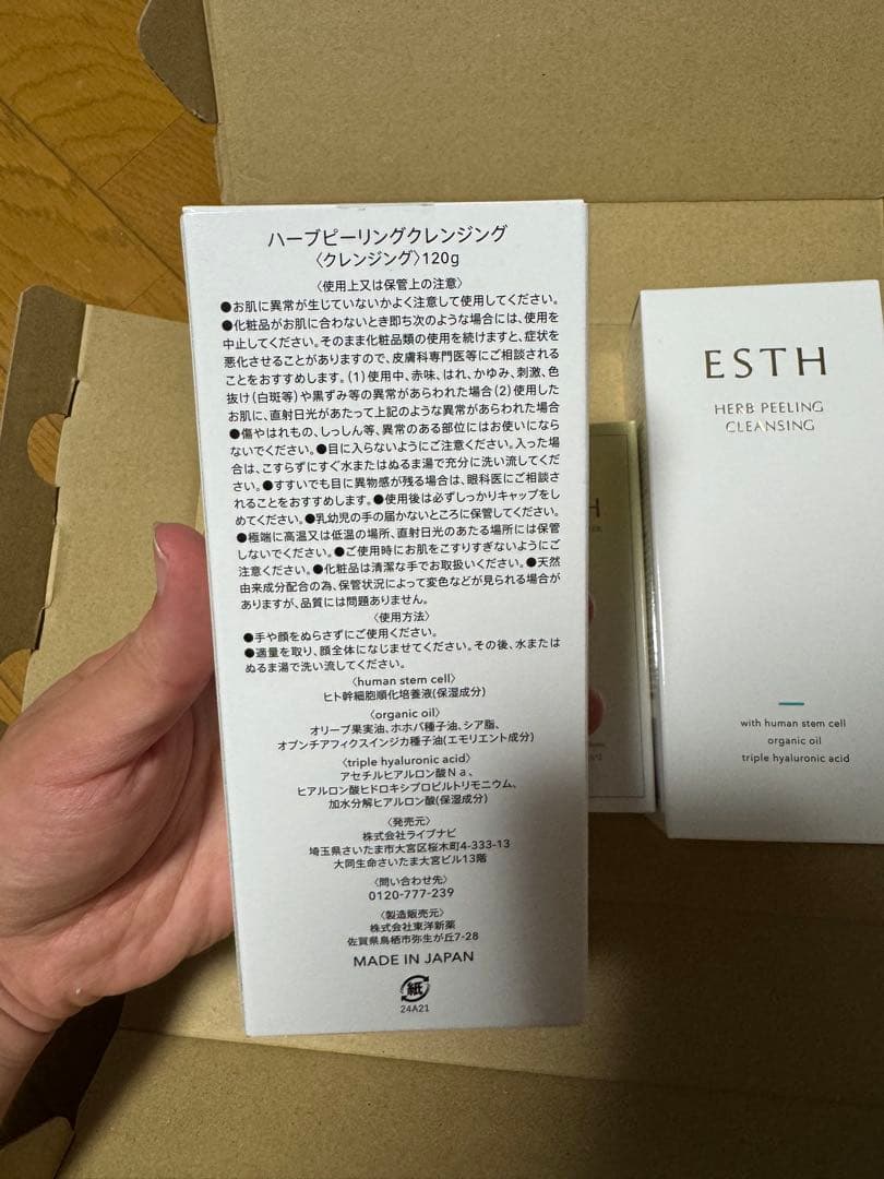 ESTH ハーブピーリングクレンジング 129g