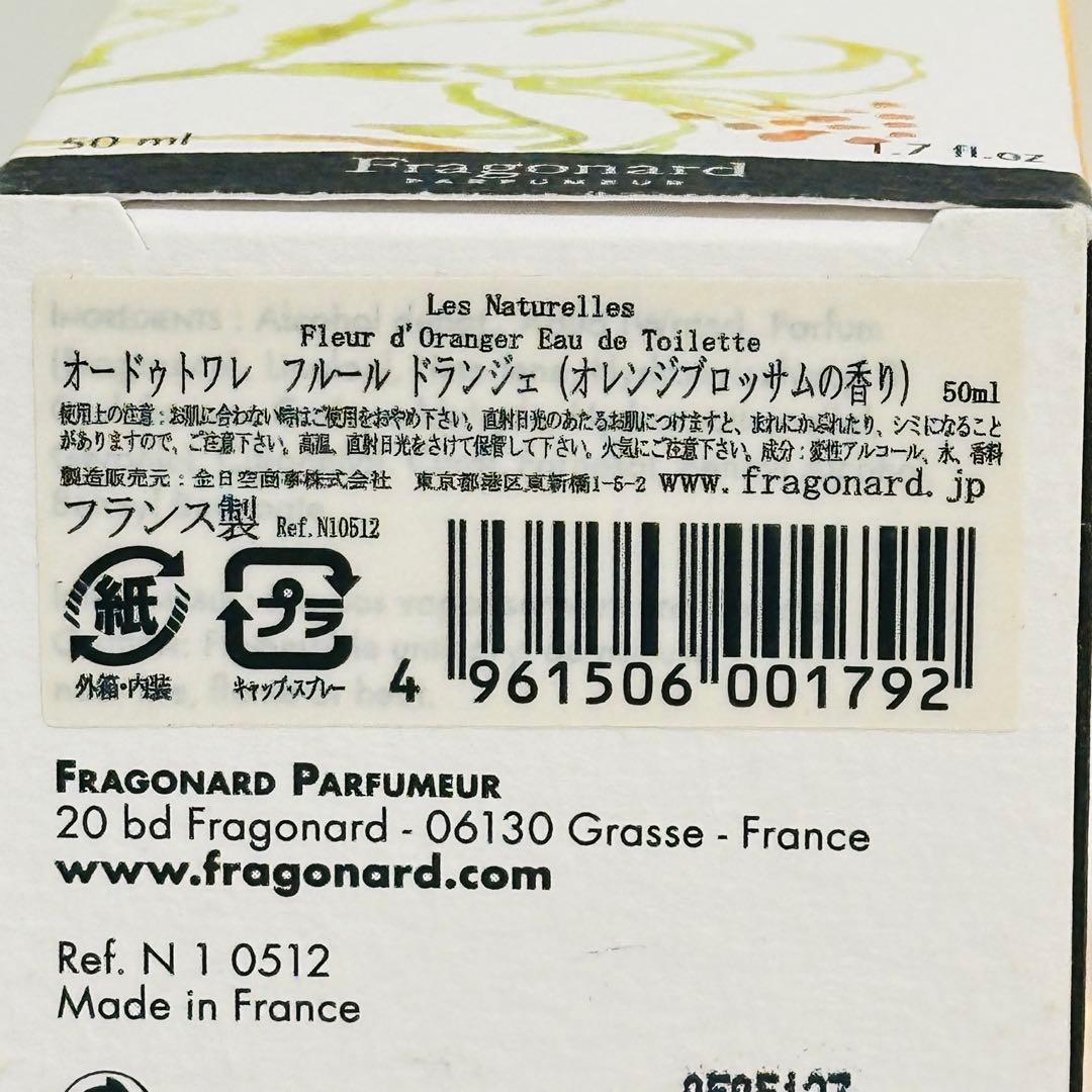 フラゴナール　フルールドランジェ　オレンジブロッサムの香り　香水　50ml
