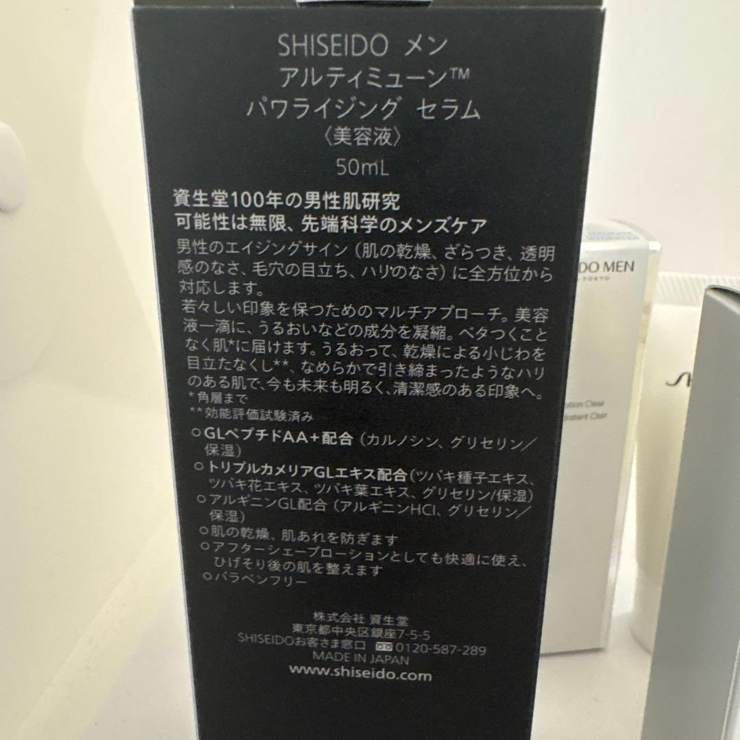 資生堂メンアルティミューンパワライジングセラム（美容液）50mL＆特製サイズ