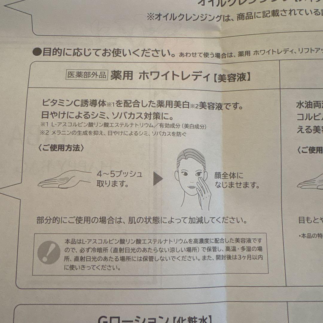 HABA ◆薬用ホワイトレディ◆60ml 2本&10ml 2本セット