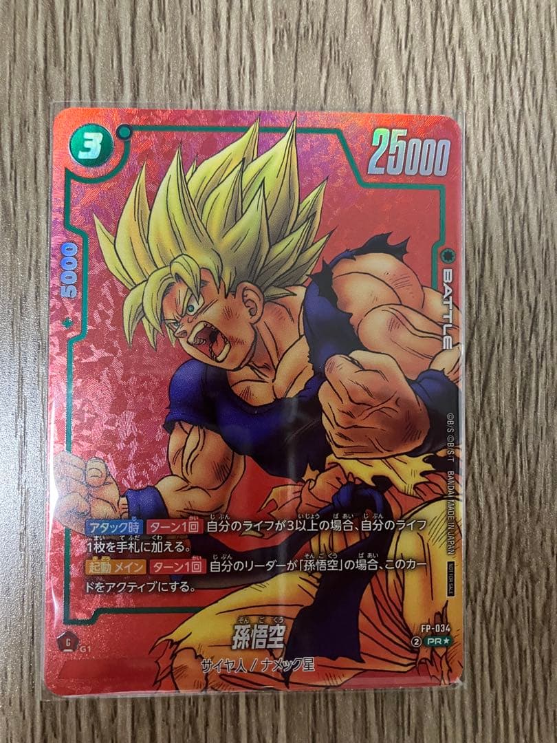 【匿名配送】フュージョンワールド リミテッドパック MANGA 孫悟空 1枚