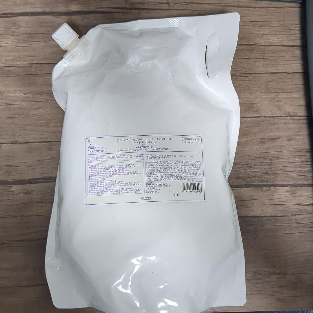 アジュバン プラチナム トリートメント