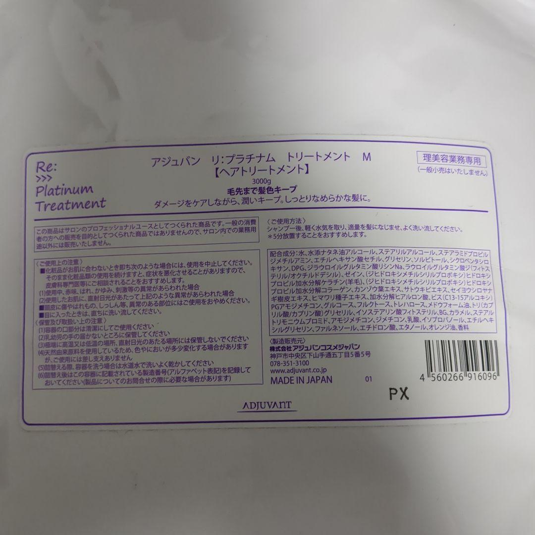 アジュバン プラチナム トリートメント