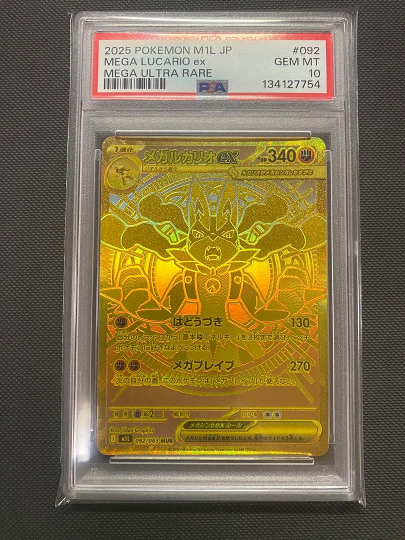 メガルカリオex MUR ★PSA10★24時間発送★