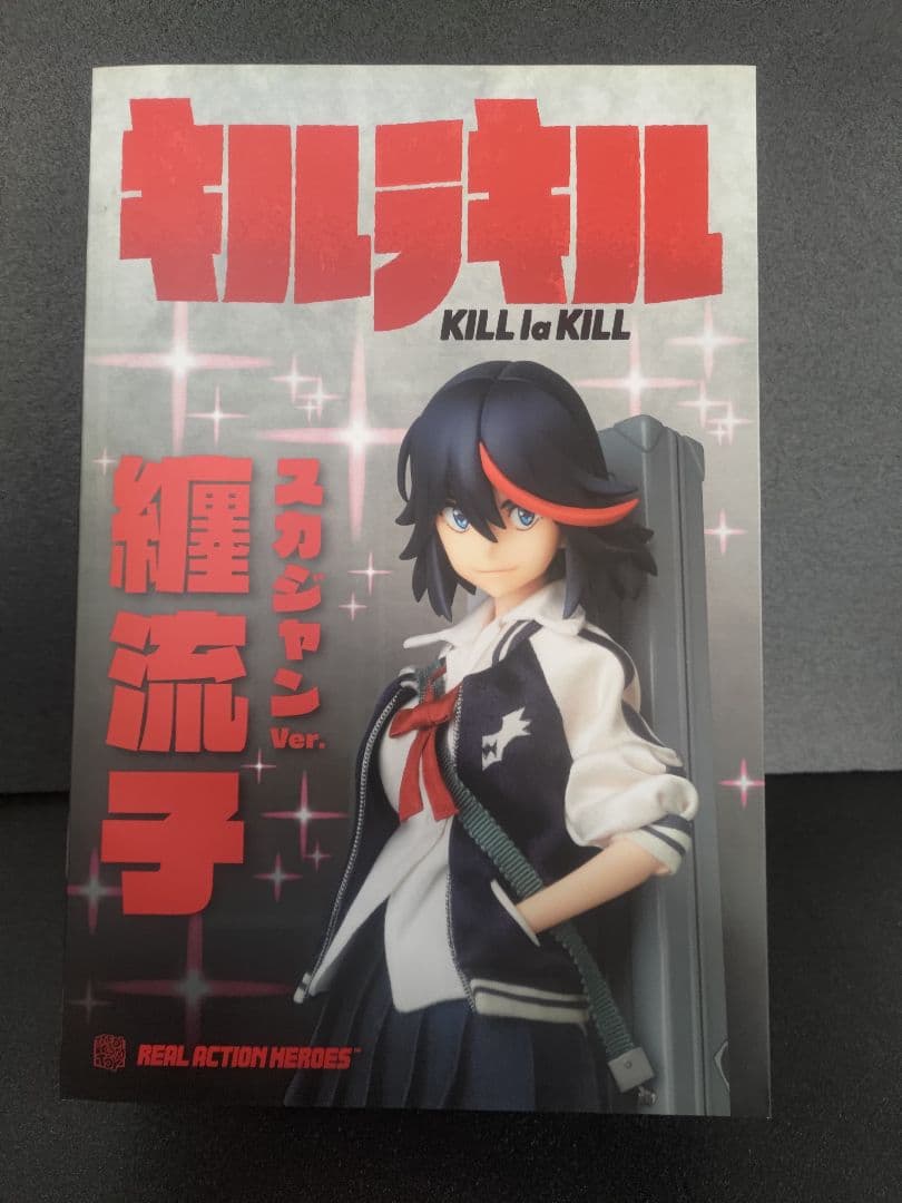 ☆新品!☆未開封品!!☆『纏流子 スカジャンVer.』RAH No.696