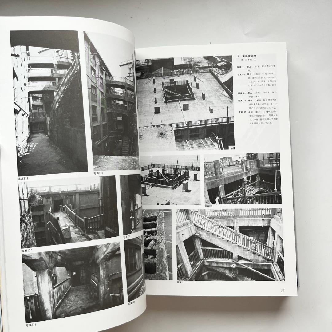 軍艦島実測調査資料集 追補版