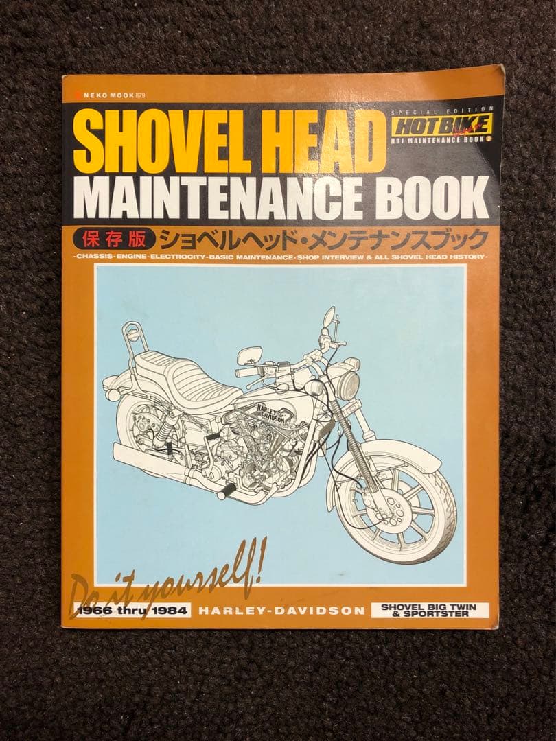 ショベルヘッドメンテナンスブック　ハーレーダビッドソン　チョッパー　ボバー