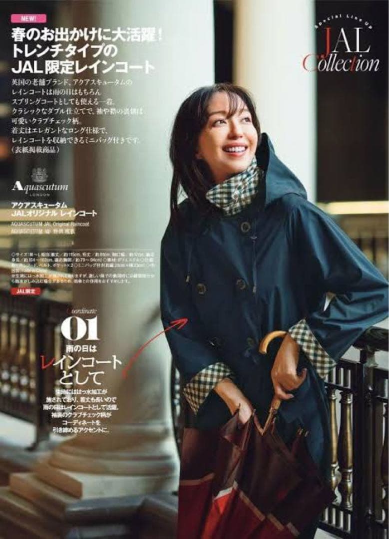 JAL機内限定　アクアスキュータム　トレンチレインコート