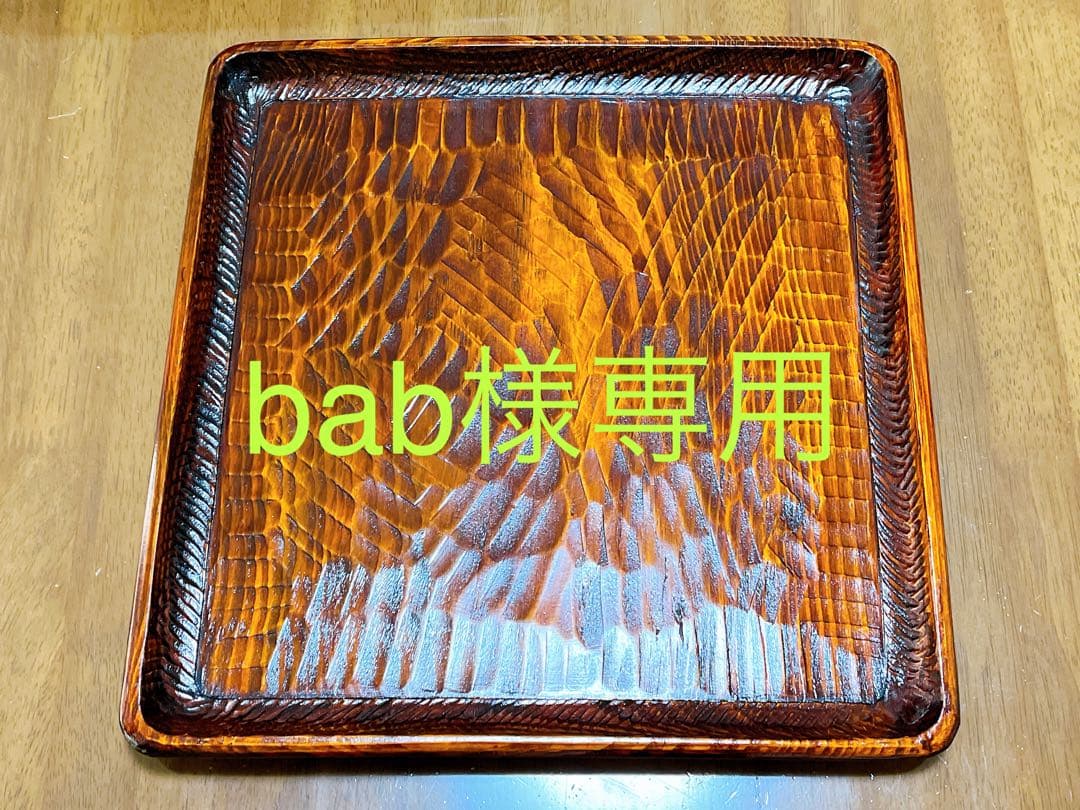 時代物 お膳 讃岐彫り 正方形 お盆 アンティーク 漆器 トレー 木彫り５枚