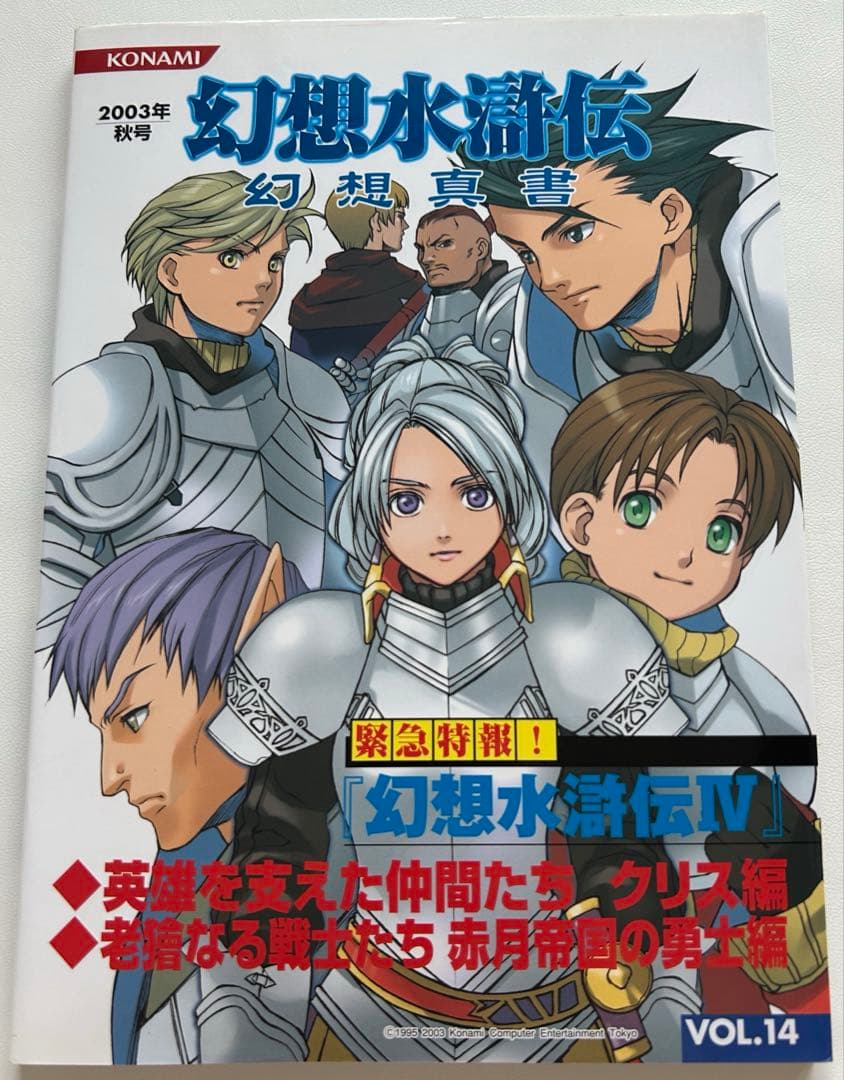 初版　幻想真書　全巻　幻想水滸伝　幻水　VOL.1〜16 セット
