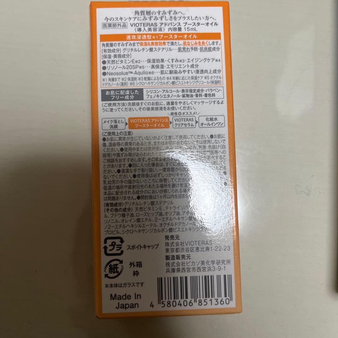 ヴィオテラスC 美容液×2、導入美容液、洗顔料