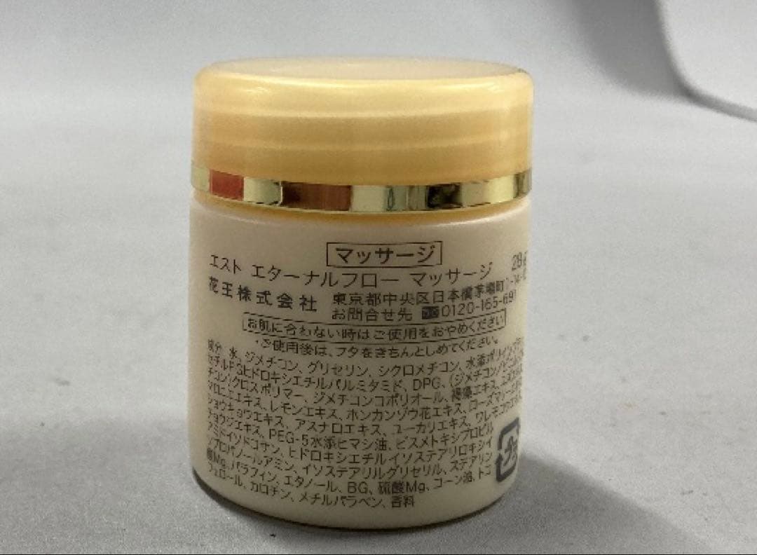 エスト エターナルフロー マッサージクリーム 150g/28g 2点セットコスメ