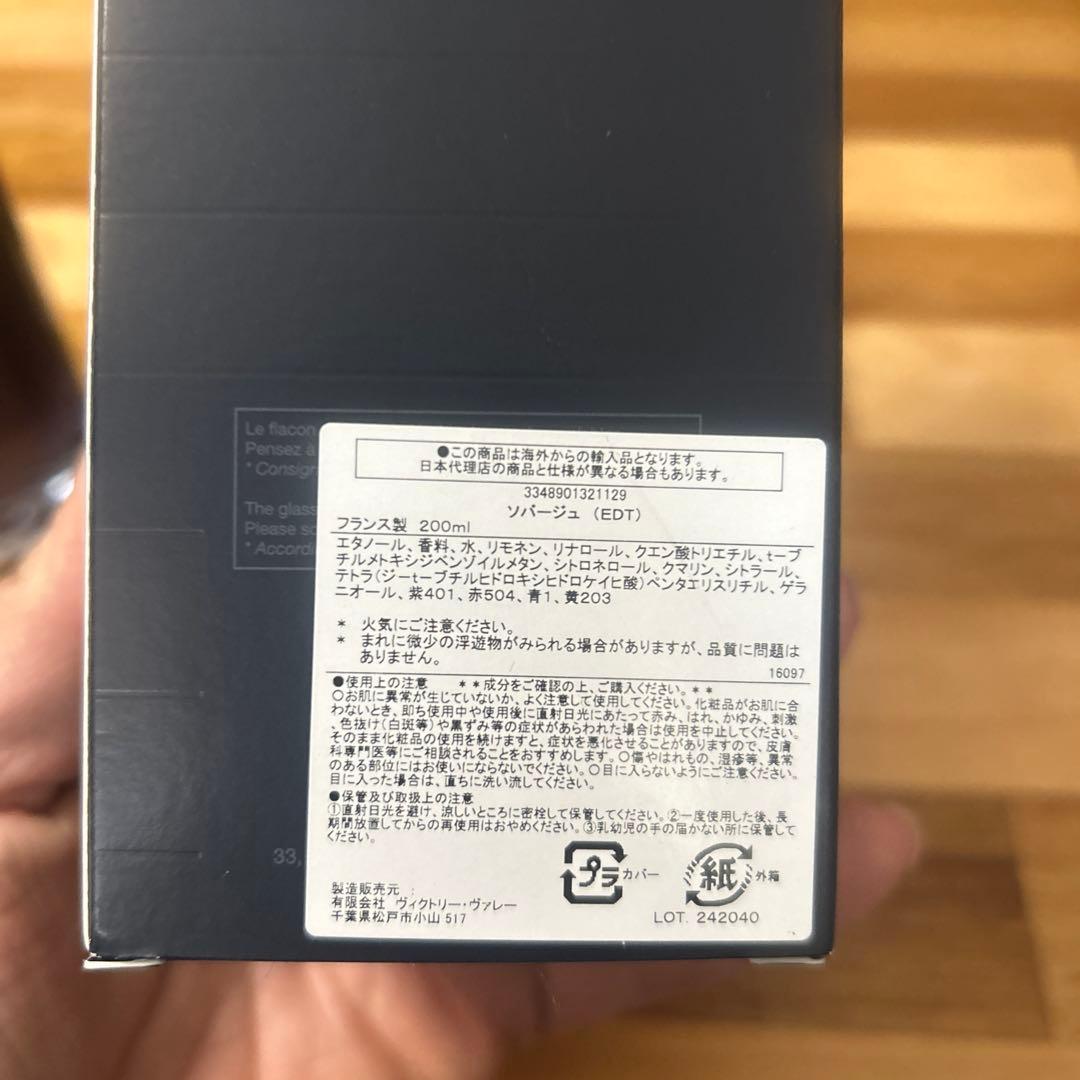 Dior ディオール　ソヴァージュSauvage EDT 200ml