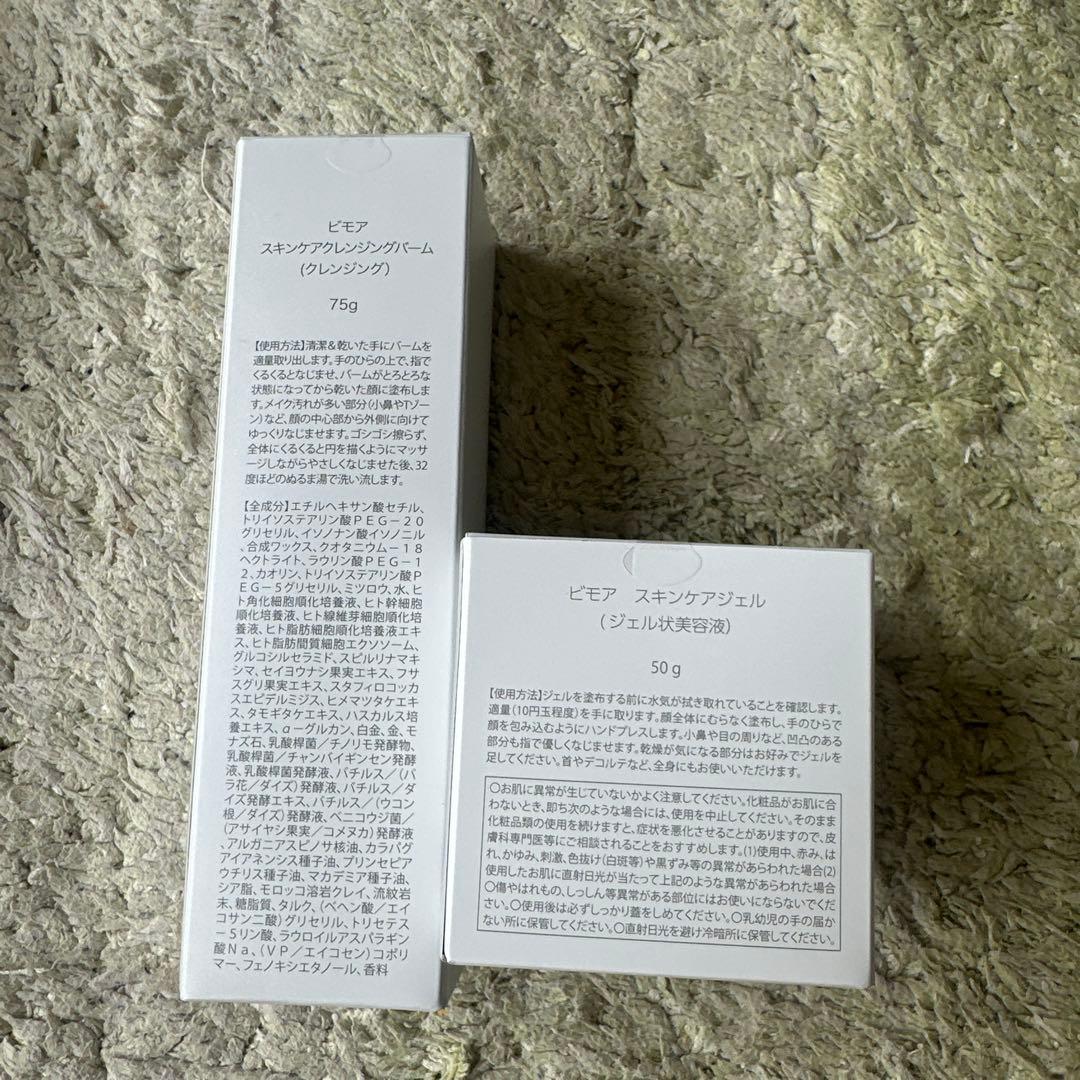 ね*す様 ねこパス【新品未開封】ミライズ　BIMORE スキンケア　ジェル