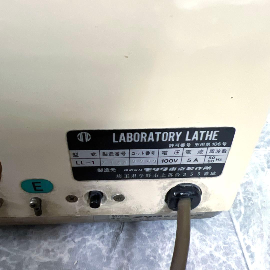 歯科技工 モリタ ラボラトリーレーズ LL-1 ジャンク