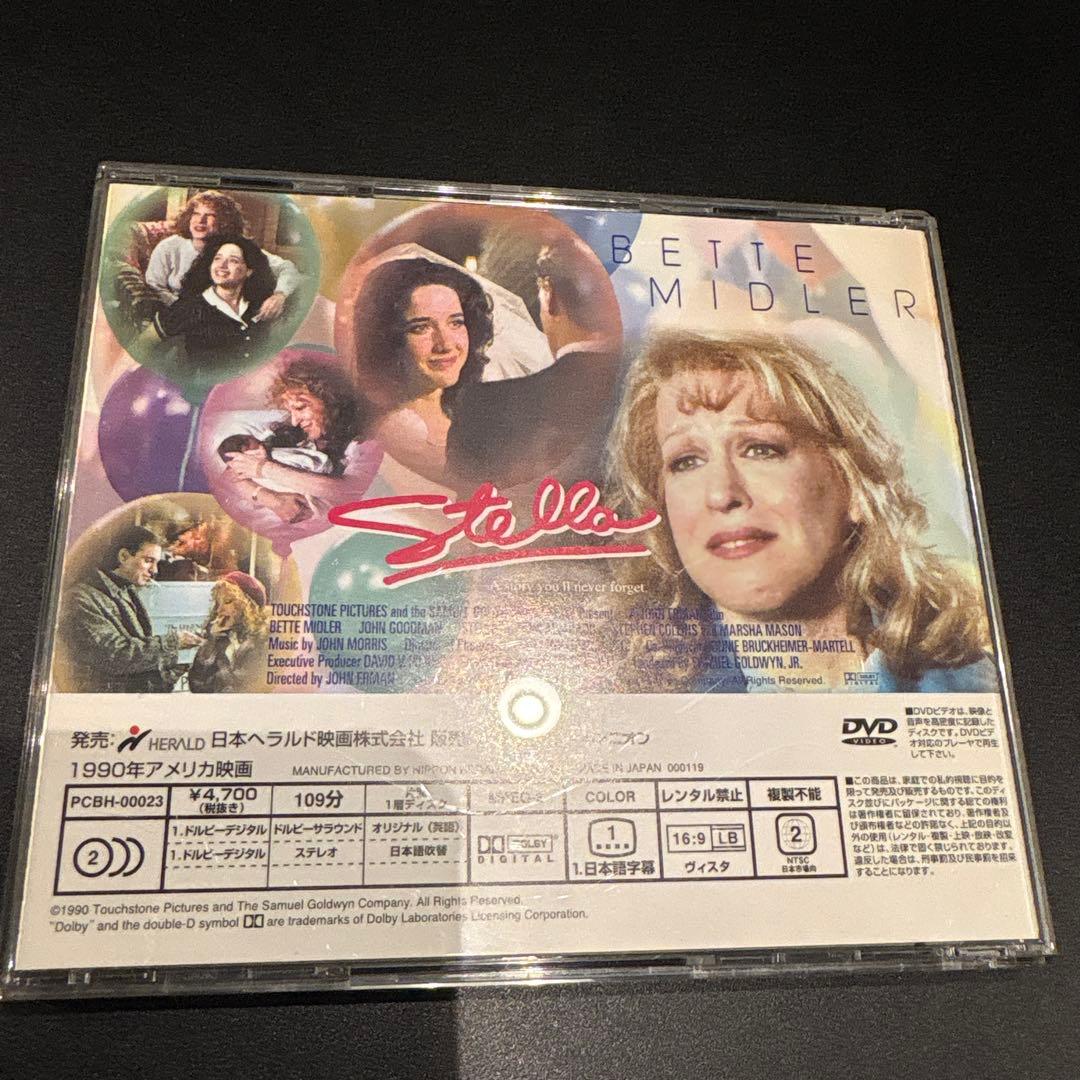 ベット・ミドラー / ステラ　洋画　DVD 廃盤　感動　名作　クリスマスに♪