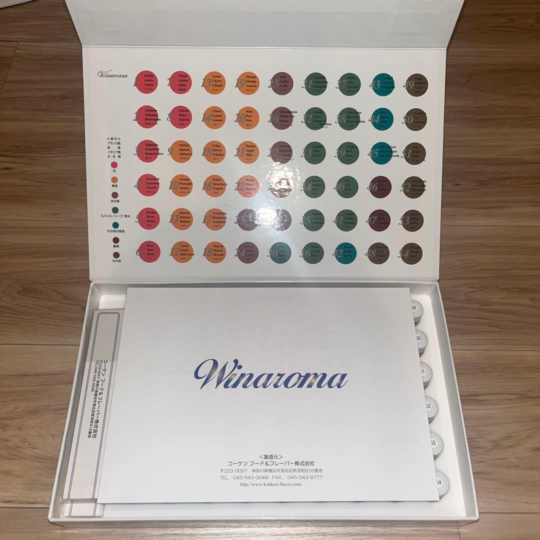 ワインアロマWinaroma (香りサンプル) ※ソムリエ二次対策にも