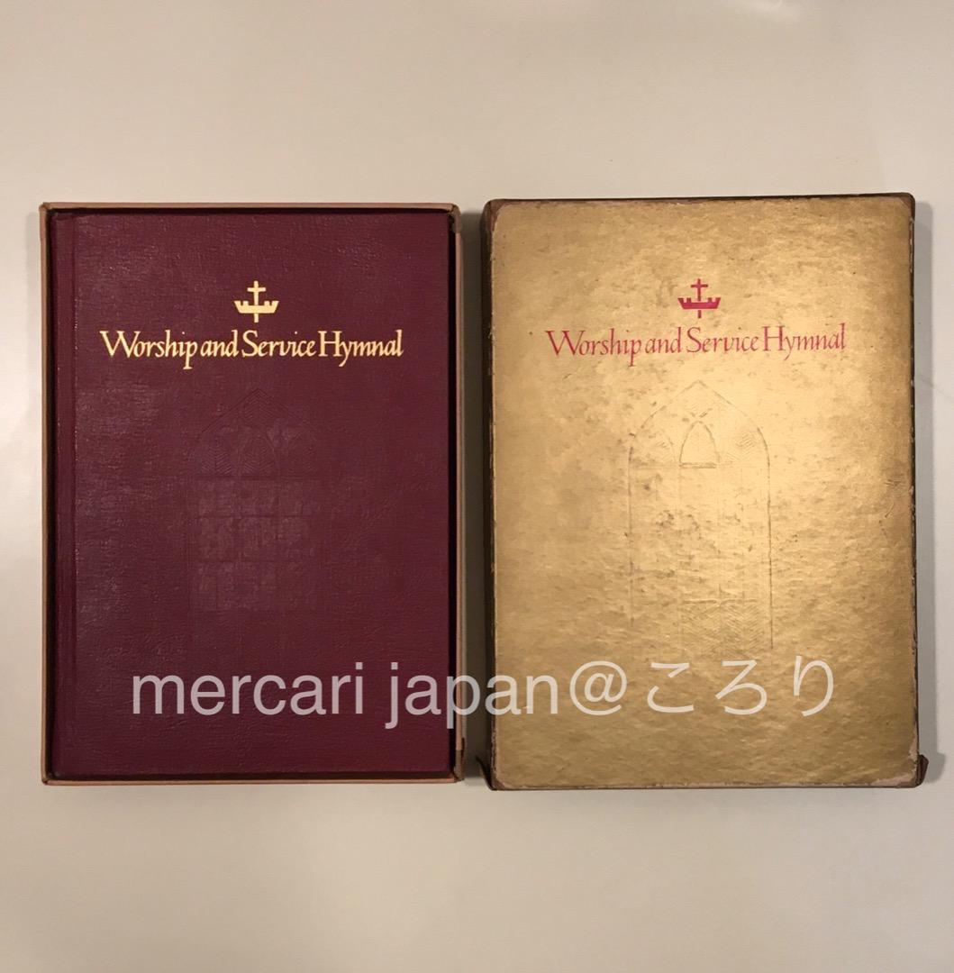 洋書　古書　worship and service hymnal 1958