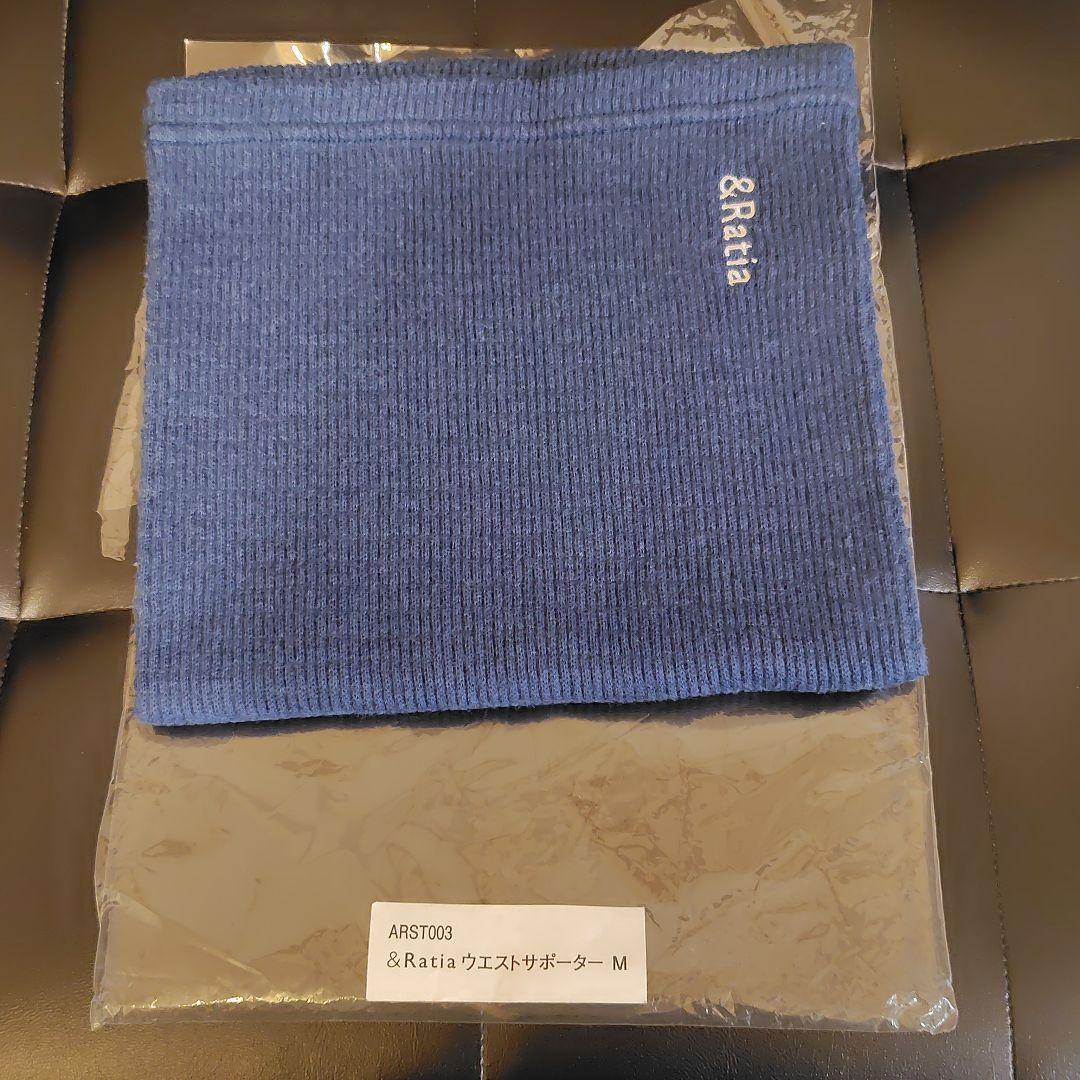 未使用　&Ratia　ラティア　ウエストサポーター　Mサイズ【サロン専売品】