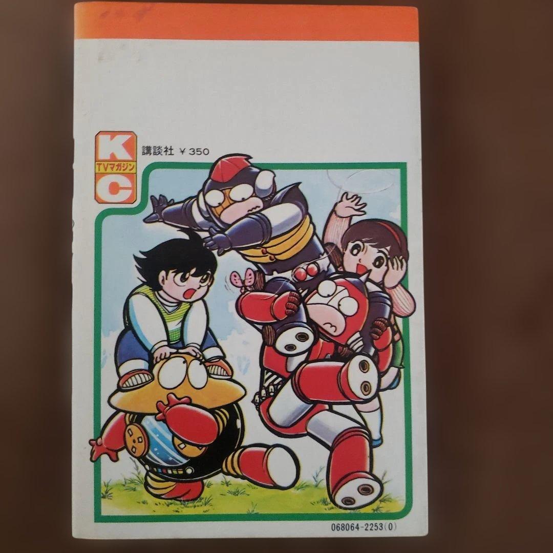 テレビマガジン　昭和レトロ　UFOロボ グレンダイザー　ミクロマン　ボスボロット