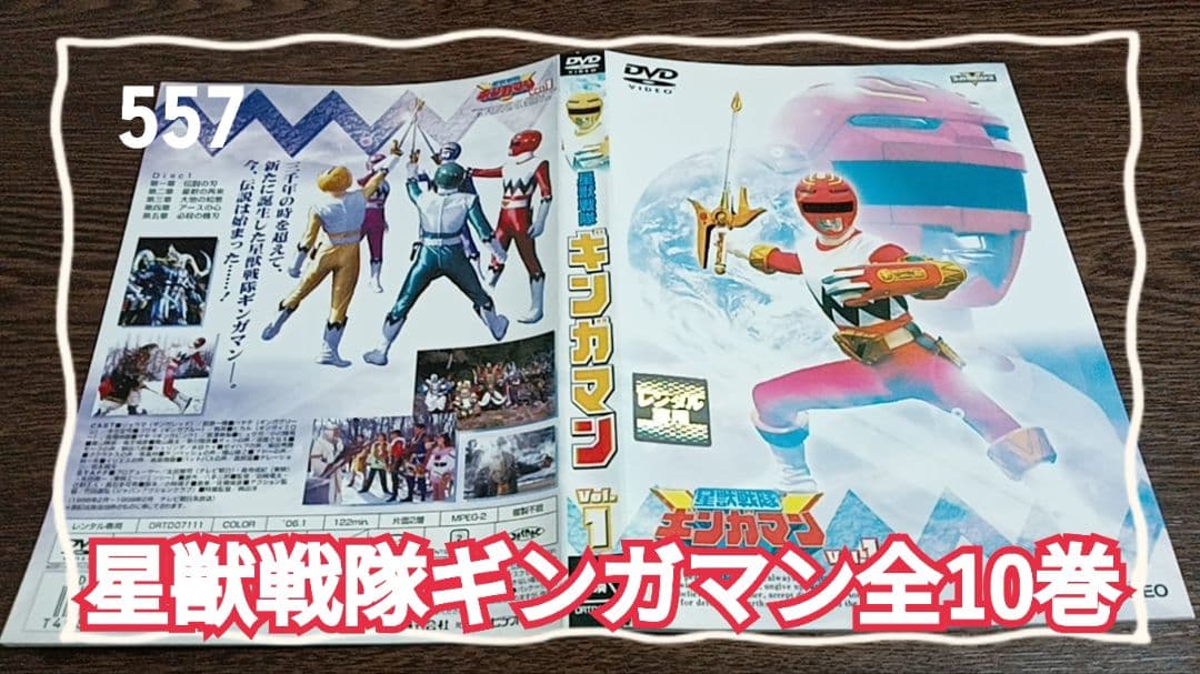 星獣戦隊キンガマン DVD 全10巻　レンタル落ち