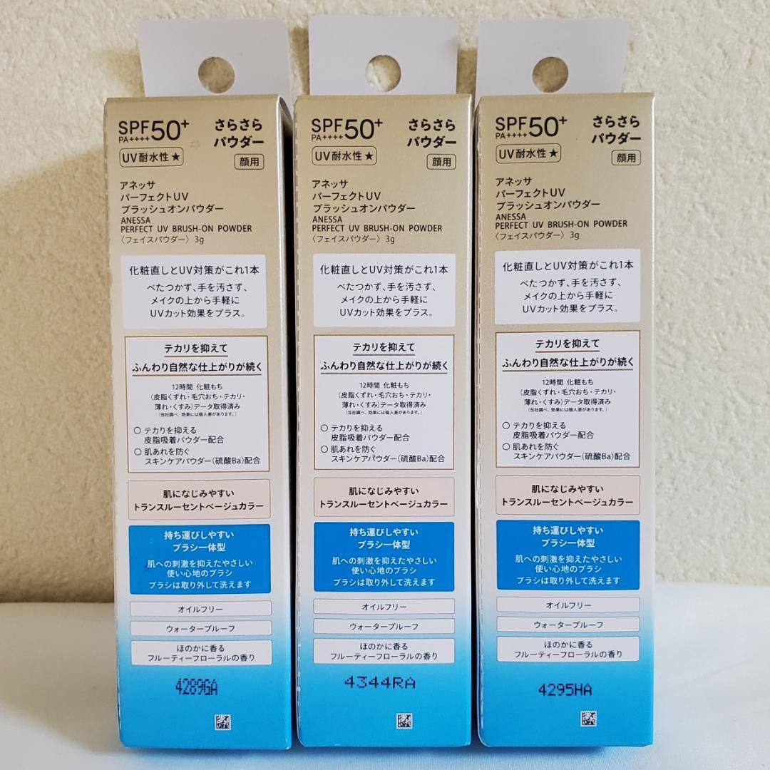 新品 本体 ANESSA SPF50+ ブラシオンパウダー 本体 3個セット