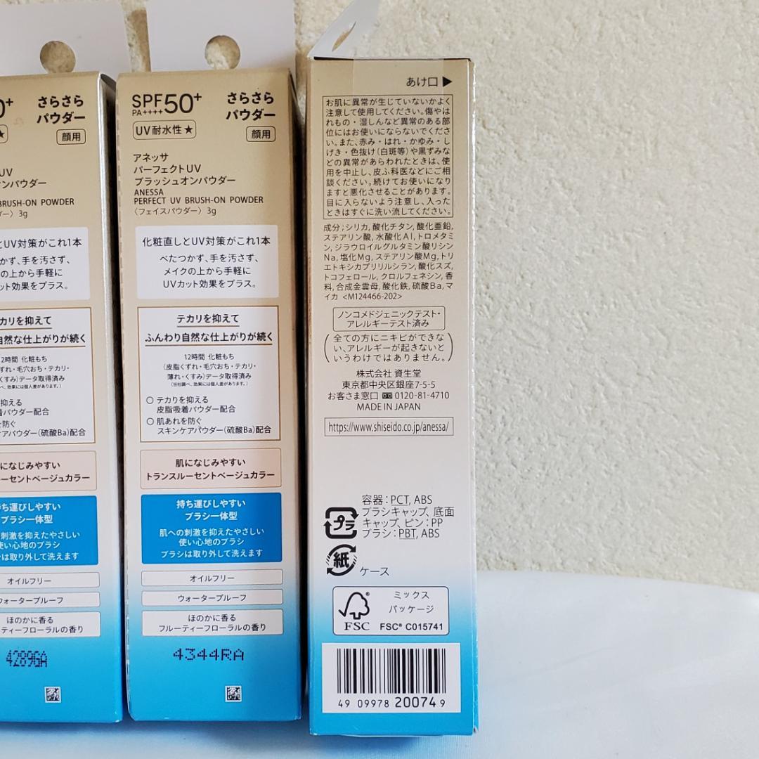 新品 本体 ANESSA SPF50+ ブラシオンパウダー 本体 3個セット