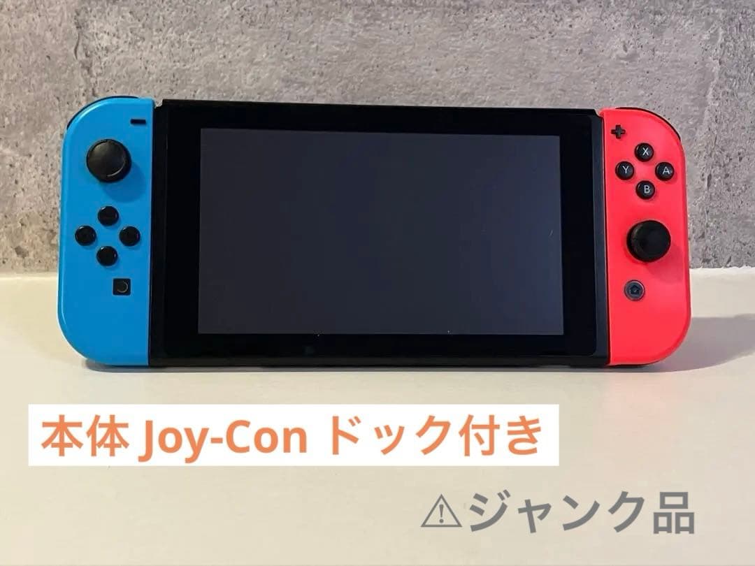 任天堂スイッチ 本体 ジャンク品 青 赤