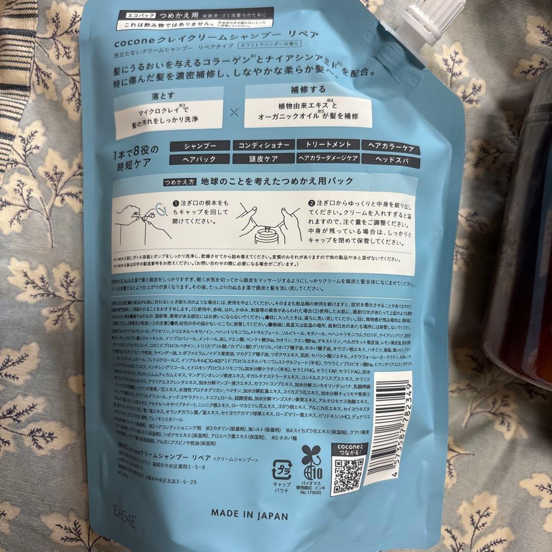 Cocone ココネクレイクリームシャンプー　ホワイトラベンダー　本体　詰替2袋