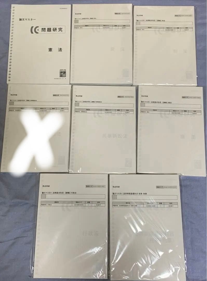 【バラ売り可】伊藤塾　司法試験予備試験　入門講座テキスト　セット売り