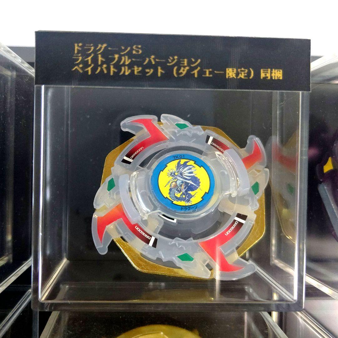 ドラグーンS ライトブルーバージョン【ダイエー限定】ベイバトルセット同梱品