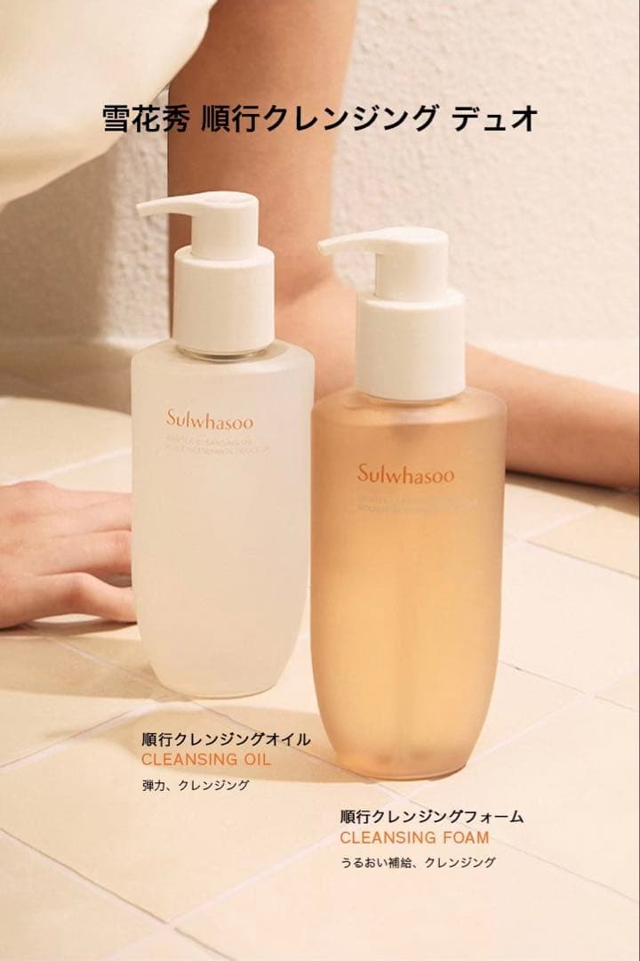 雪花秀 順行クレンジングデュオセット(フォーム200ml +オイル200ml)
