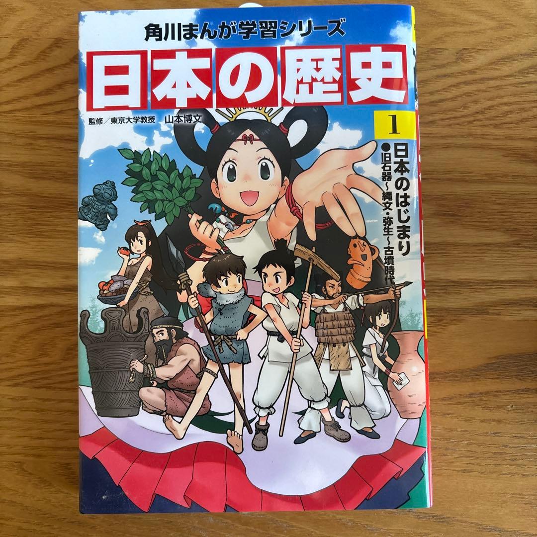 角川まんが学習シリーズ 日本の歴史 1〜15＋別巻4巻