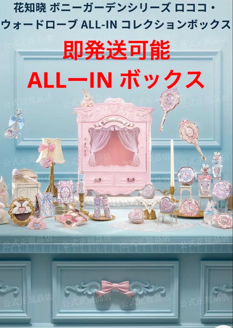 フラワーノーズ　バニーガーデンテイルズ　ブルームガーデングランドボックス