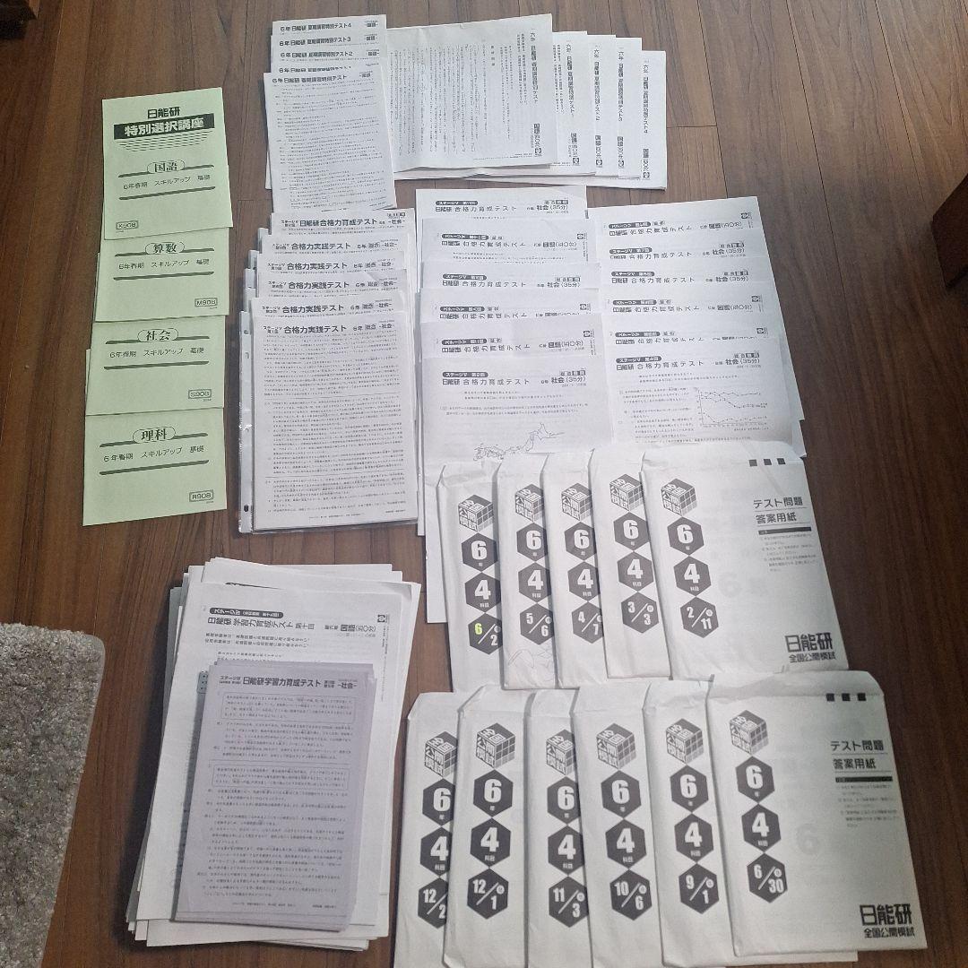 日能研2024年度　テスト　6年　育成　公開　特別テスト一式