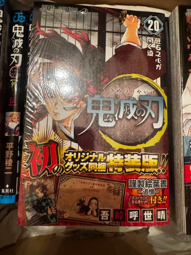 メ*)様 鬼滅の刃 1巻～23巻+20巻特装+21巻特装+22巻特装+23巻特装
