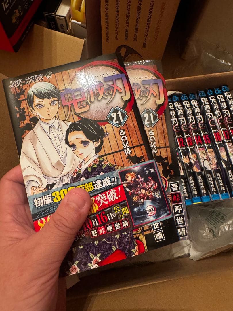 メ*)様 鬼滅の刃 1巻～23巻+20巻特装+21巻特装+22巻特装+23巻特装