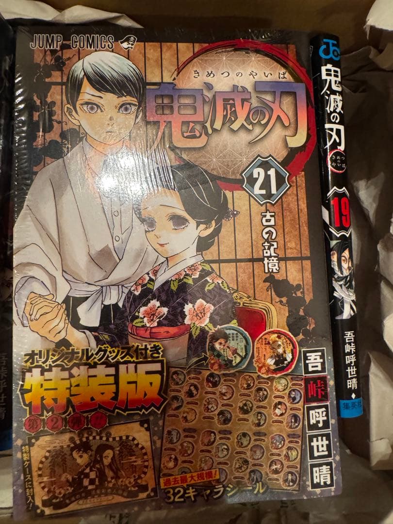 メ*)様 鬼滅の刃 1巻～23巻+20巻特装+21巻特装+22巻特装+23巻特装