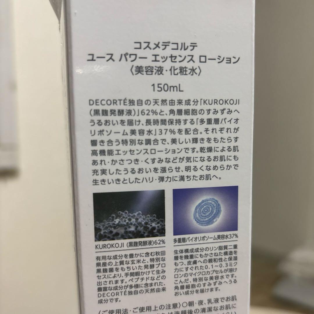 コスメデコルテ ユースパワーエッセンスローション