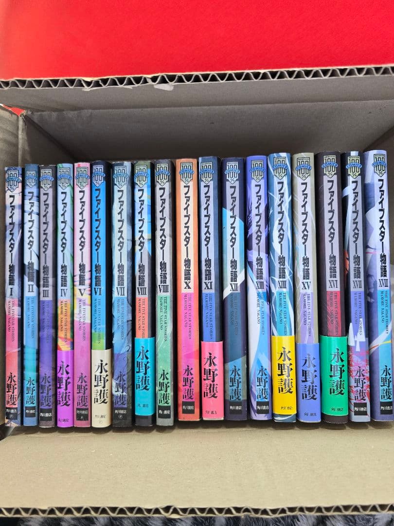 ●超特価美品ファイブスター物語・既全巻セット(1～18巻)・18巻新品未使用