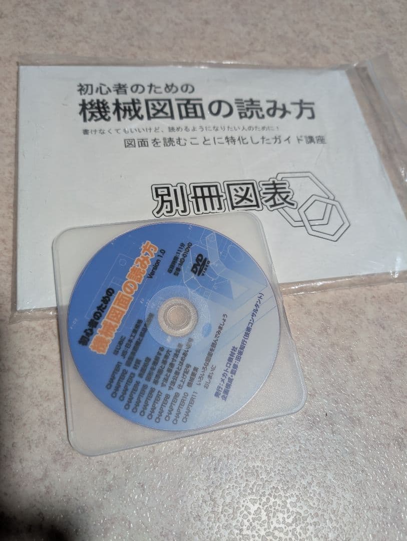 メカトロ教材社　初心者のための機械図面の読み方 DVD